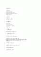 NPO(민간비영리단체, 비영리조직)의 의미, 특징, 활동, NPO(민간비영리단체, 비영리조직)의 교육, NPO(민간비영리단체, 비영리조직)의 인터넷 마케팅전략, NPO(민간비영리단체, 비영리조직)의 내실화 방향 10페이지