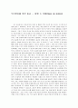 [독후감 A+] 무신론자를 위한 종교 _ 알랭 드 보통(Alain de botton) 저 1페이지