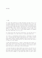 [경찰, 경찰 권한, 경찰 발동권, 경찰 공권력(불심검문), 경찰 인권침해, 경찰 초상권침해, 인권침해, 초상권침해]경찰의 권한, 경찰의 발동권, 경찰의 공권력(불심검문), 경찰의 인권침해, 경찰의 초상권침해 분석 2페이지