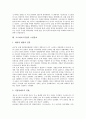 [고르바초프정권, 페레스트로이카, 소련붕괴]고르바초프정권의 역사, 고르바초프정권의 사고, 고르바초프정권의 국상, 고르바초프정권의 경제개혁, 고르바초프정권의 페레스트로이카, 고르바초프정권의 소련붕괴 11페이지