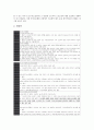 [권리보장, 공무원노동자(공무원근로자), 화물노동자]공무원노동자(공무원근로자)의 권리보장, 화물노동자(화물근로자)의 권리보장, 특수고용노동자(특수고용근로자)의 권리보장, 교원(교사)의 권리보장 분석 9페이지