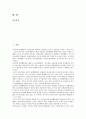 공무원근로기본권(공무원노동기본권)의 의의, 합헌성, 공무원근로기본권(공무원노동기본권)의 박탈, 실태, 공무원근로기본권(공무원노동기본권)의 외국입법 사례, 향후 공무원근로기본권의 과제 분석 2페이지