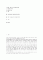 교권(교사의 권리)의 개념, 교권(교사의 권리)의 규정, 교권(교사의 권리)의 교사고정관념, 교권(교사의 권리)의 체벌정당화, 교권(교사의 권리)의 침해, 교권(교사의 권리)의 경시풍조, 교권(교사의 권리)의 방안 2페이지