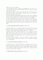 교사의 학교구성원(교사, 학부모, 학생)에 대한 인권인식(인권의식), 교사와 학생의 교칙에 대한 인권인식(인권의식), 교사와 학생의 권리에 대한 인권인식(인권의식), 북한의 인권개념에 대한 인권인식(인권의식)  6페이지