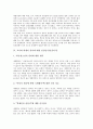 교사의 학교구성원(교사, 학부모, 학생)에 대한 인권인식(인권의식), 교사와 학생의 교칙에 대한 인권인식(인권의식), 교사와 학생의 권리에 대한 인권인식(인권의식), 북한의 인권개념에 대한 인권인식(인권의식)  7페이지