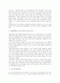 [인권위원회, 국가인권위원회, 유엔인권위원회]국가인권위원회, 유엔인권위원회(UN인권위원회, 국제연합인권위원회), 캐나다인권위원회(CHRC), 중남미인권위원회(중남미진실위원회), 청소년인권위원회 분석 8페이지