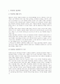 [수급정책, 국산침엽수재, 목재, 골재, 물, 수산물, 명태, 쌀]국산침엽수재의 수급정책, 목재의 수급정책, 골재의 수급정책, 물의 수급정책, 수산물의 수급정책, 명태의 수급정책, 쌀의 수급정책 분석(수급정책) 4페이지