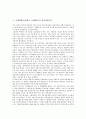 [국제연합군]국제연합군(유엔군, 유엔에프)의 인천상륙작전, 한미연합군의 독수리작전, 한미연합군의 북한붕괴 작전계획5030(작계5030), 한국군과 영국군의 대일군사작전, 제주43사건(제주43항쟁) 진압작전 분석 2페이지