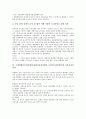 국제연합아동권리협약(유엔아동권리협약, UN아동권리협약) 특징, 국제연합아동권리협약(유엔아동권리협약, UN아동권리협약) 아동권리위원회, 국제연합아동권리협약(유엔아동권리협약, UN아동권리협약) 기본보건 7페이지