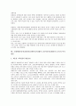 국제연합아동권리협약(유엔아동권리협약, UN아동권리협약) 특징, 국제연합아동권리협약(유엔아동권리협약, UN아동권리협약) 아동권리위원회, 국제연합아동권리협약(유엔아동권리협약, UN아동권리협약) 기본보건 8페이지