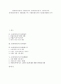 [국제인권기준, 국제인권기준 사회권규약, 시민권규약, 경제자유구역, 의사표현제한]국제인권기준의 사회권규약, 국제인권기준의 시민권규약, 국제인권기준의 경제자유구역, 국제인권기준의 의사표현제한 분석 1페이지