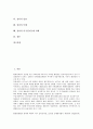 [권리, 권리 개념, 권리 유형, 권리 의의, 권리 본질, 권리 남용, 권리 낙태, 권리 미국권리구제 사례]권리의 개념, 권리의 유형, 권리의 의의, 권리의 본질, 권리의 남용, 권리의 낙태, 권리의 미국권리구제 사례 2페이지