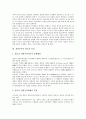 [권위주의, 권위주의 필요성, 권위주의 관료적 특성, 한국 권위주의, 스포츠 권위주의, 한국, 스포츠]권위주의의 필요성, 권위주의의 관료적 특성, 한국의 권위주의, 스포츠의 권위주의 분석(권위주의, 한국,스포츠) 3페이지