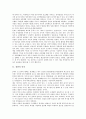[권위, 권위 의의, 권위 민주화, 교육자(교사) 권위, 언어과학 권위]권위의 의의, 권위의 민주화, 교육자(교사)의 권위, 언어과학의 권위 분석(권위, 권위 의의, 권위 민주화, 교육자(교사) 권위, 언어과학 권위) 2페이지