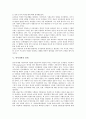 [권위, 권위 의의, 권위 민주화, 교육자(교사) 권위, 언어과학 권위]권위의 의의, 권위의 민주화, 교육자(교사)의 권위, 언어과학의 권위 분석(권위, 권위 의의, 권위 민주화, 교육자(교사) 권위, 언어과학 권위) 4페이지