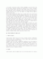 [감시, 금융시스템 감시, 지급결제시스템 감시, 학내시스템(학교시스템) 감시, 어장보호시스템 감시]금융시스템의 감시, 지급결제시스템의 감시, 학내시스템(학교시스템)의 감시, 어장보호시스템의 감시 분석 4페이지