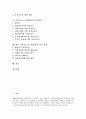 기업리스크(기업위험)의 유형, 기업리스크(기업위험)의 영향요인, 기업리스크(기업위험)의 현황, 기업리스크(기업위험)의 파생상품, 기업리스크(기업위험)의 경영전략, 향후 기업리스크(기업위험)의 당면 과제 분석 2페이지