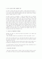 기업리스크(기업위험)의 유형, 기업리스크(기업위험)의 영향요인, 기업리스크(기업위험)의 현황, 기업리스크(기업위험)의 파생상품, 기업리스크(기업위험)의 경영전략, 향후 기업리스크(기업위험)의 당면 과제 분석 23페이지