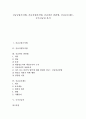 [긴급금융조치법, 긴급지원복지법, 긴급피난 관련법, 긴급보호제도, 국가긴급권]긴급금융조치법, 긴급지원복지법, 긴급피난 관련법, 긴급보호제도, 국가긴급권 분석(긴급금융조치법, 긴급지원복지법, 긴급보호제도) 1페이지