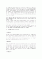 [기업위험]기업위험(기업리스크)의 종류, 기업위험(기업리스크)의 중요성, 기업위험(기업리스크)의 실태, 기업위험(기업리스크)의 조직, 기업위험(기업리스크)의 연구, 기업위험(기업리스크)의 관리전략 분석 3페이지