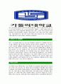 [가톨릭대학교-성모병원간호사최신공채합격자기소개서]성모병원자기소개서자소서,성모자소서자기소개서,합격자기소개서,성모병원자기소개서자소서 4페이지