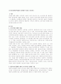 보육시설(어린이집)의 유형별 특징을 논하시오. 1페이지