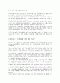 이비즈니스(E비즈니스, E-BIZ, 인터넷비즈니스) 개념, 성격, 이비즈니스(E비즈니스, E-BIZ, 인터넷비즈니스) 발전단계, 경영인(경영자)자질, 이비즈니스(E비즈니스, E-BIZ, 인터넷비즈니스) 수익극대화 방안, 한계점 5페이지