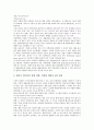 이비즈니스(E비즈니스, E-BIZ, 인터넷비즈니스) 개념, 성격, 이비즈니스(E비즈니스, E-BIZ, 인터넷비즈니스) 발전단계, 경영인(경영자)자질, 이비즈니스(E비즈니스, E-BIZ, 인터넷비즈니스) 수익극대화 방안, 한계점 13페이지