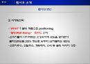 펩시 콜라 - 만년2등 PepsiCo의 변신.ppt 18페이지
