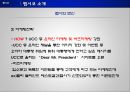 펩시 콜라 - 만년2등 PepsiCo의 변신.ppt 19페이지