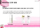 미샤(MISSHA) 기업 경영 사례 분석.ppt 24페이지