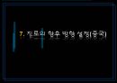 소주산업의 해외진출사례분석 (진로, 참이슬).ppt 29페이지
