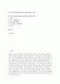 [내각책임제]내각책임제(의원내각제, 책임내각제)의 정의, 특징, 내각책임제(의원내각제, 책임내각제)의 구조, 요소, 내각책임제(의원내각제, 책임내각제)의 관계, 내각책임제(의원내각제, 책임내각제)의 사례 분석 2페이지