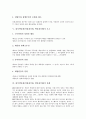 [내각책임제]내각책임제(의원내각제, 책임내각제)의 정의, 특징, 내각책임제(의원내각제, 책임내각제)의 구조, 요소, 내각책임제(의원내각제, 책임내각제)의 관계, 내각책임제(의원내각제, 책임내각제)의 사례 분석 5페이지