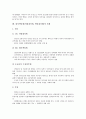 [내각책임제]내각책임제(의원내각제, 책임내각제)의 정의, 특징, 내각책임제(의원내각제, 책임내각제)의 구조, 요소, 내각책임제(의원내각제, 책임내각제)의 관계, 내각책임제(의원내각제, 책임내각제)의 사례 분석 6페이지