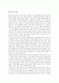 [노동감시]노동감시(작업장감시, 노동자감시)의 연혁, 종류, 노동감시(작업장감시, 노동자감시)의 직종, 정보화, 노동감시(작업장감시, 노동자감시)의 관련 법, 노동감시(작업장감시, 노동자감시)의 부정요인 분석 13페이지