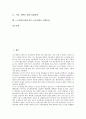 [노무현정부]노무현정부(참여정부) 교육정책의 현실성, 취약성, 노무현정부(참여정부) 교육정책의 정책기조, 목표, 노무현정부(참여정부) 교육정책의 교육혁신위원회, 노무현정부(참여정부) 교육정책의 지방분권 2페이지