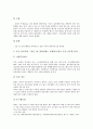 노무현정부(참여정부) 노동정책의 성향, 노무현정부(참여정부) 노동정책의 개방화, 국제기준, 노무현정부(참여정부) 노동정책의 퇴직연금제도, 사회통합적 노사관계정책, 노무현정부 노동정책의 노사정위원회 분석 8페이지