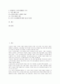 [노인인권, 노인인권 UN기준(국제연합기준, 유엔기관), 노인인권 운동, 노인인권 쟁점]노인인권의 UN기준(국제연합기준, 유엔기관), 노인인권의 운동, 노인인권의 쟁점, 향후 노인인권의 보장 과제 분석 2페이지