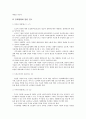 [노인인권, 노인인권 UN기준(국제연합기준, 유엔기관), 노인인권 운동, 노인인권 쟁점]노인인권의 UN기준(국제연합기준, 유엔기관), 노인인권의 운동, 노인인권의 쟁점, 향후 노인인권의 보장 과제 분석 4페이지