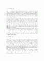 [노인, 노인 건강요구, 노인 간호요구, 노인 의복요구, 노인 광고태도요구, 건강요구, 간호요구, 의복요구, 광고태도요구]노인의 건강요구, 노인의 간호요구, 노인의 의복요구, 노인의 광고태도요구 분석(노인) 2페이지