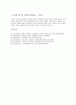 [항쟁, 농민항쟁, 몽골항쟁(대몽항쟁, 몽고침입), 삼별초항쟁, 3 1만세항쟁(종교항쟁), 의병항쟁]농민항쟁, 몽골항쟁(대몽항쟁, 몽고침입), 삼별초항쟁, 3 1만세항쟁(종교항쟁), 의병항쟁 분석(항쟁, 농민항쟁) 7페이지