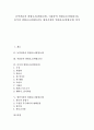 [위험요소(위험요인), 농약잔류 위험요소(위험요인), 뇌졸중, 음식, 항만시설]농약잔류의 위험요소(위험요인), 뇌졸중의 위험요소(위험요인), 음식의 위험요소(위험요인), 항만시설의 위험요소(위험요인) 분석 1페이지