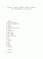 [폐기물, 농업폐기물, 도시폐기물, 광산폐기물, 가정폐기물, 건설폐기물, 방사성 폐기물(핵폐기물)]농업폐기물, 도시폐기물, 광산폐기물, 가정폐기물, 건설폐기물, 방사성 폐기물(핵폐기물), 유기성 폐기물 분석 1페이지