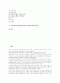 니케아회의(니케아종교회의, 니케아공의회)의 특징, 니케아회의(니케아종교회의, 니케아공의회)의 신자별 주장, 니케아회의(니케아종교회의, 니케아공의회)의 콘스탄티누스대제, 니케아회의(니케아종교회의)의 평가 2페이지