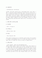 [교섭권, 단체교섭권, 면접교섭권, 교섭권 구조, 교섭권 위임, 교섭주체, 실무교섭, 교섭요구안]단체교섭권, 면접교섭권, 교섭권의 구조, 교섭권의 위임 분석(교섭권, 단체교섭권, 면접교섭권, 교섭권 구조) 4페이지