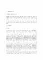 [우선특권, 우선권, 당해세우선특권, 선박우선특권, 선박진로우선권, 국세우선권, 당해세, 선박, 국세]당해세우선특권, 선박우선특권, 선박진로우선권, 국세우선권 분석(당해세우선특권, 선박우선특권, 당해세) 2페이지