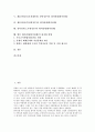 대미관계(한미관계) 역사, 필요성, 대한민국임시정부, 제2공화국(윤보선대통령, 장면정부) 대미관계(한미관계), 제3공화국(박정희정부), 참여정부(노무현정부) 대미관계(한미관계), 대미관계(한미관계) 내실화 방향 2페이지