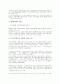 [대통령권한, 대통령권한 의미, 대통령권한 의의, 대통령권한과 국군해외파견권, 대통령권한과 통수권]대통령권한의 의미, 대통령권한의 의의, 대통령권한과 국군해외파견권, 대통령권한과 통수권 분석(대통령권한) 7페이지