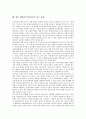 대한민국임시정부의 중요성, 대한민국임시정부의 수립, 대한민국임시정부의 재원방침, 대한민국임시정부의 독립운동, 대한민국임시정부의 교통국, 대한민국임시정부의 임시의정원, 향후 대한민국임시정부 연구 과제 14페이지